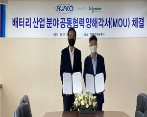 슈나이더 일렉트릭, 아바코와 배터리 제조장비 개발 협력하기로